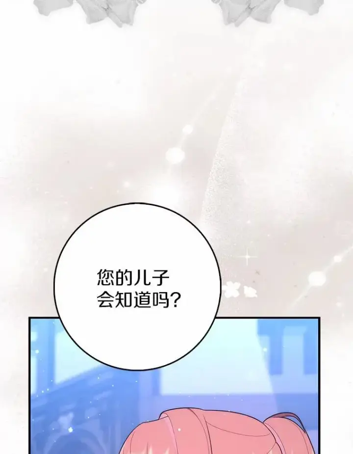 《占卜的公女》63.当然讨厌图107