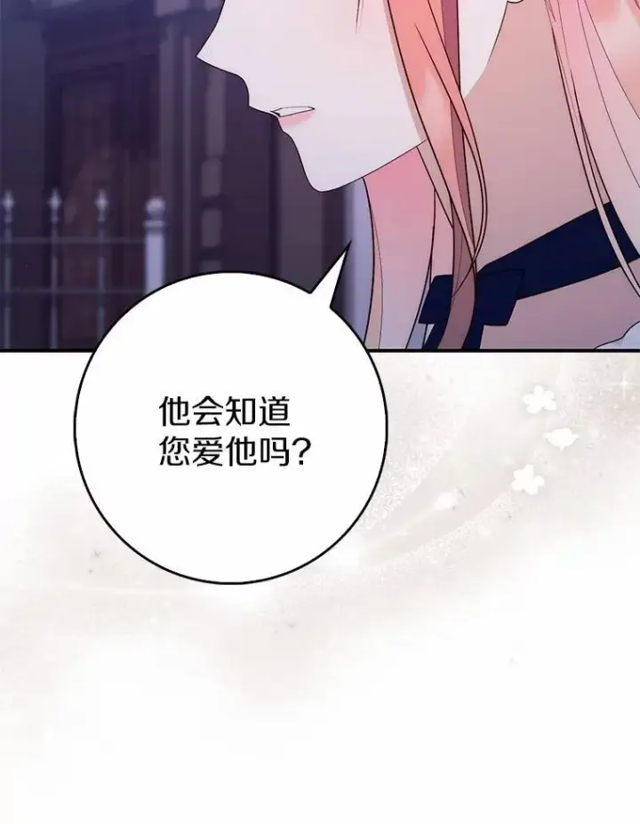 《占卜的公女》63.当然讨厌图110