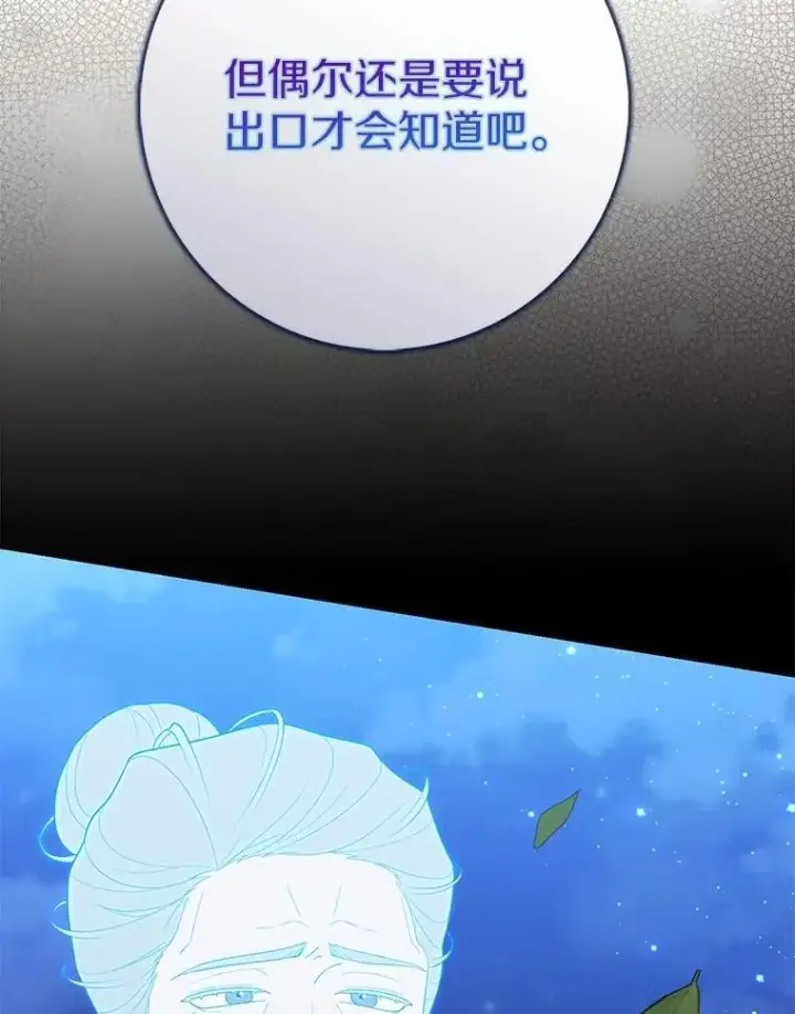 《占卜的公女》63.当然讨厌图115