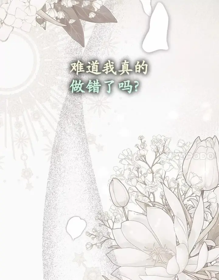 《占卜的公女》63.当然讨厌图119