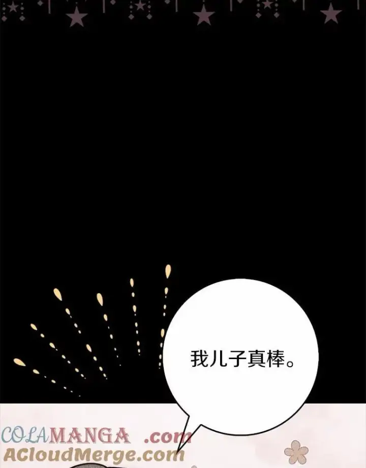 《占卜的公女》63.当然讨厌图125