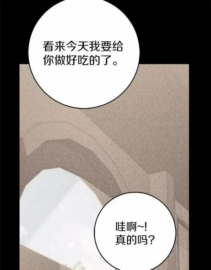 《占卜的公女》63.当然讨厌图127