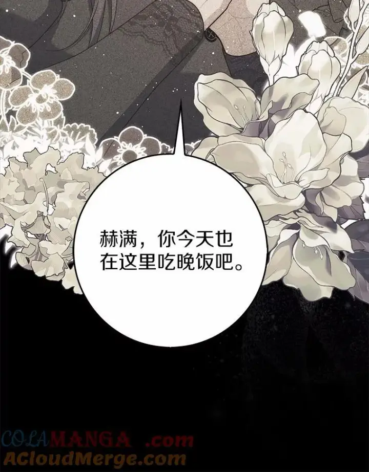 《占卜的公女》63.当然讨厌图137