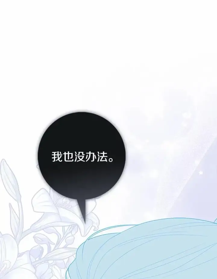 《占卜的公女》63.当然讨厌图14