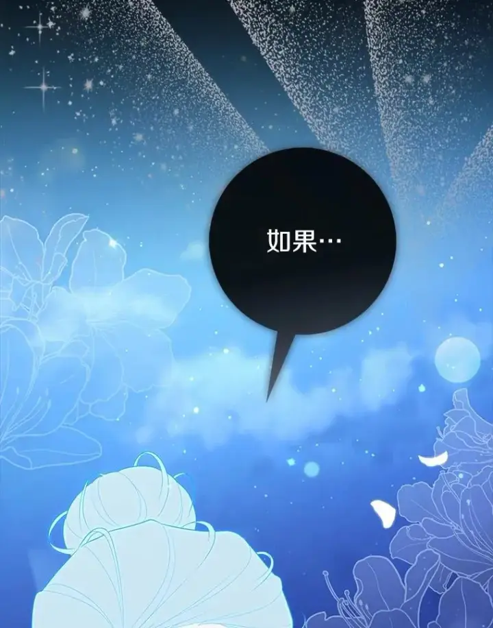 《占卜的公女》63.当然讨厌图140