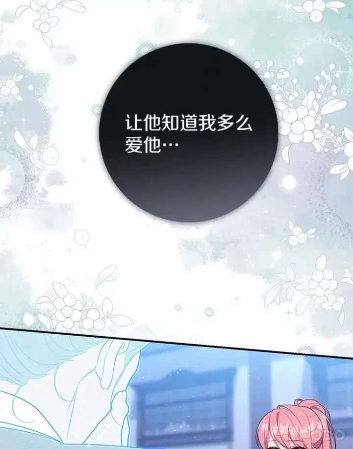 《占卜的公女》63.当然讨厌图143