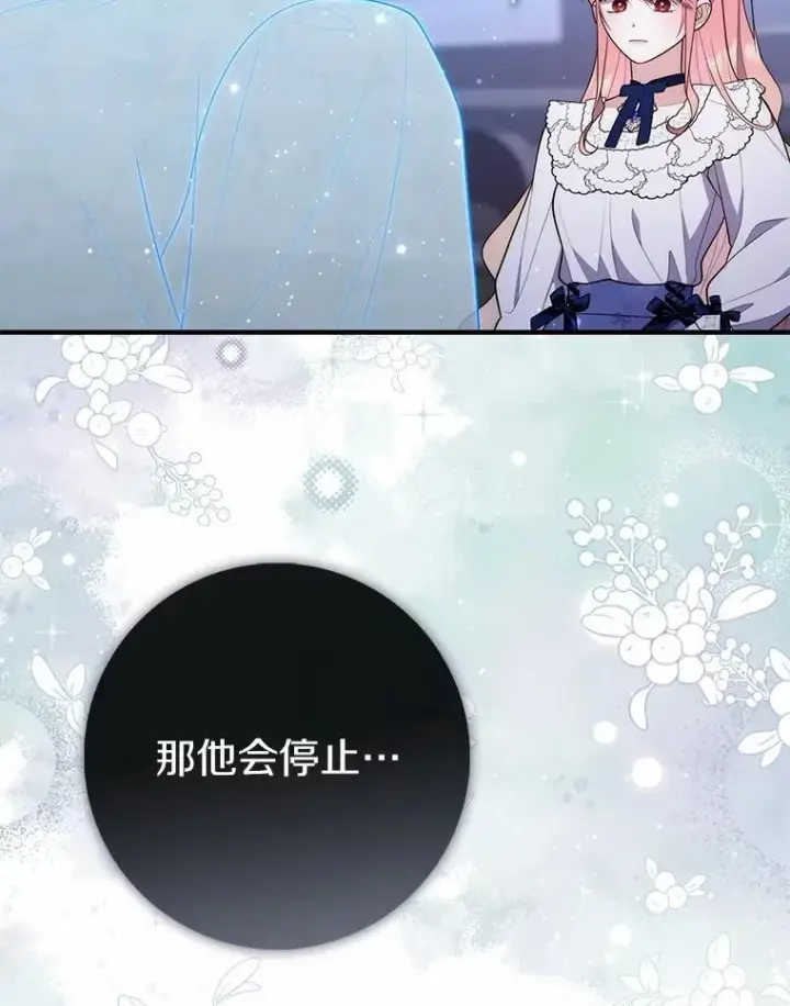 《占卜的公女》63.当然讨厌图144