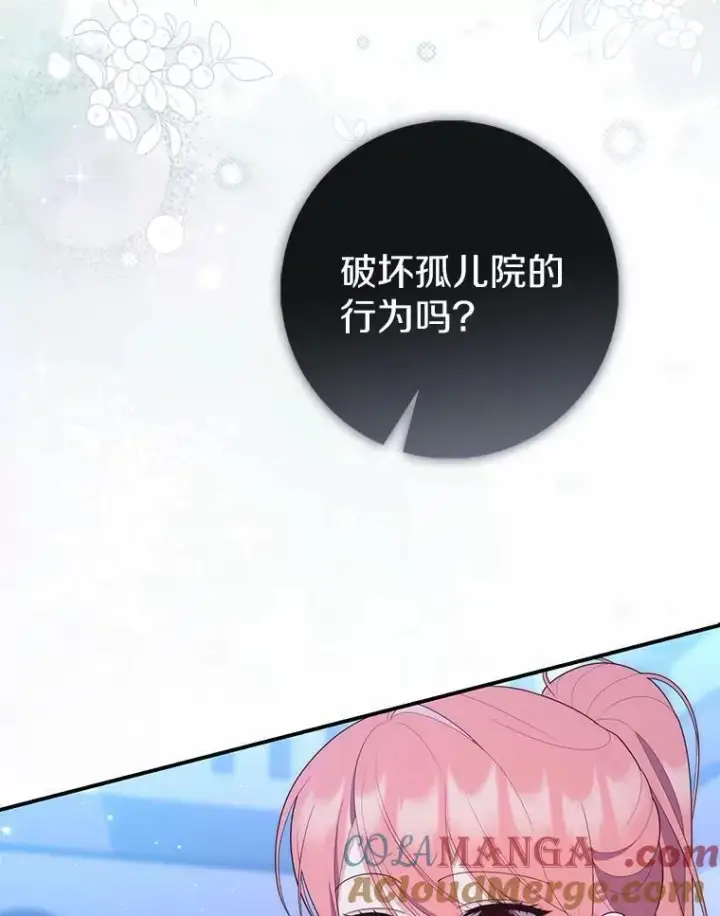 《占卜的公女》63.当然讨厌图145