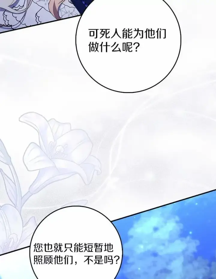 《占卜的公女》63.当然讨厌图18