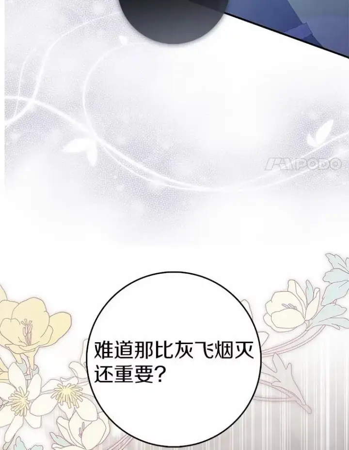 《占卜的公女》63.当然讨厌图20