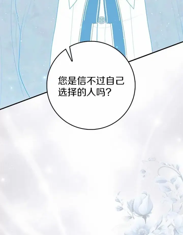 《占卜的公女》63.当然讨厌图24