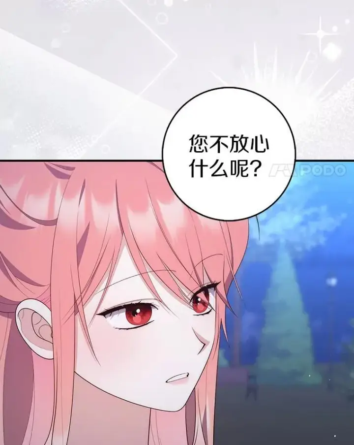 《占卜的公女》63.当然讨厌图30