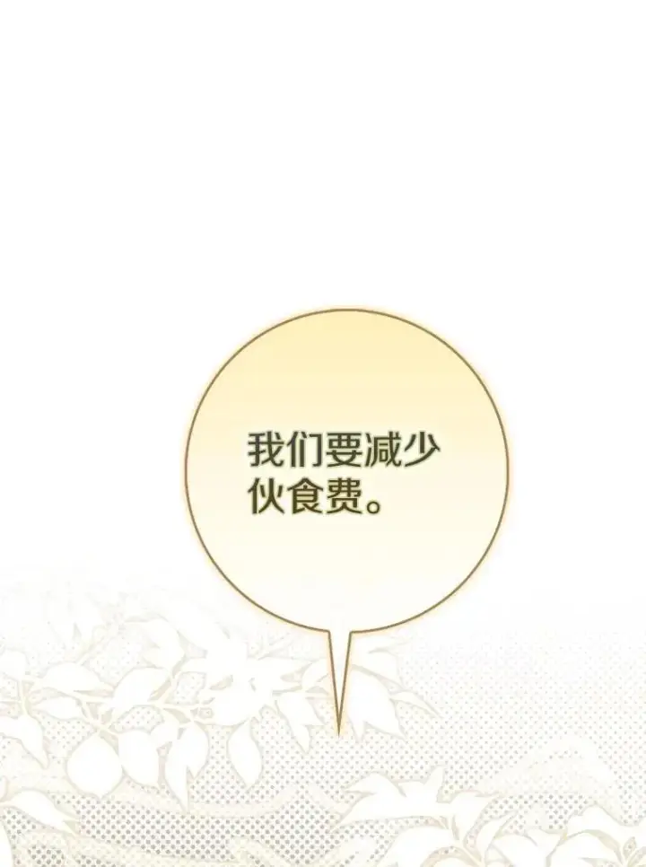 《占卜的公女》63.当然讨厌图39