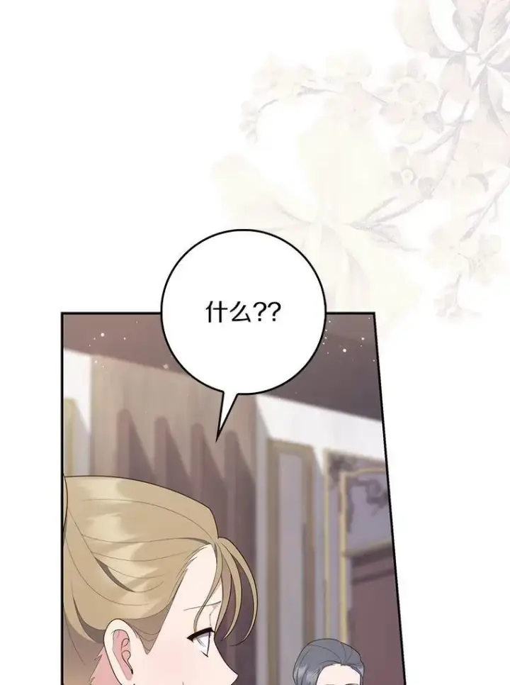 《占卜的公女》63.当然讨厌图42