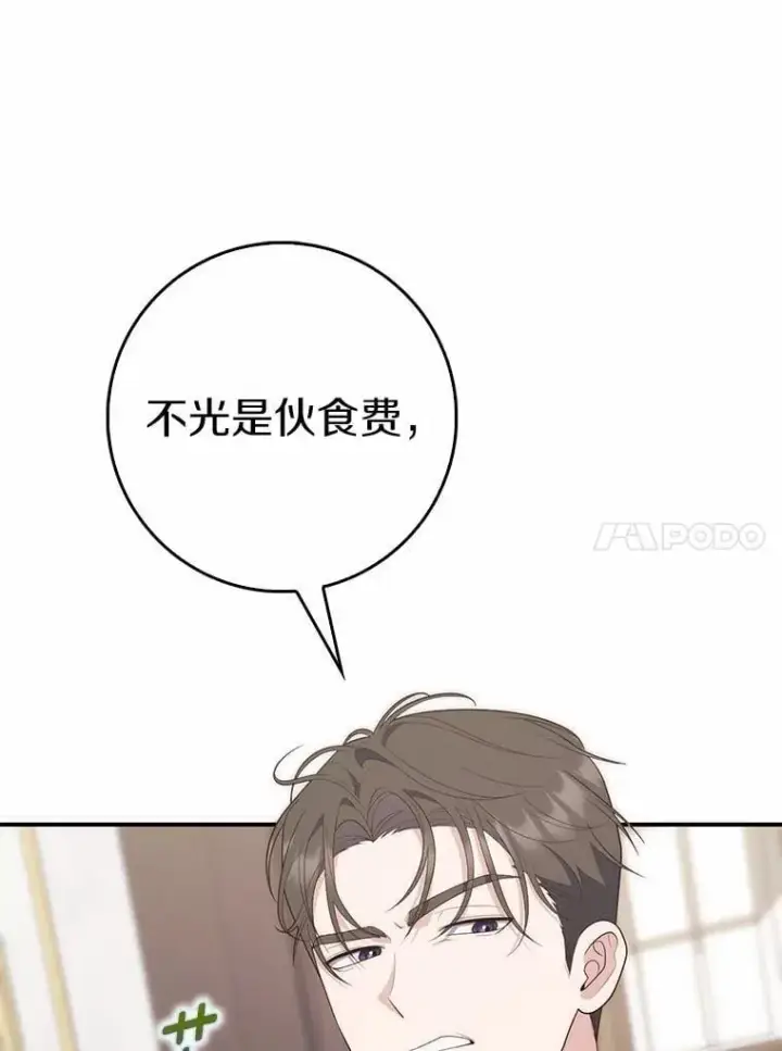 《占卜的公女》63.当然讨厌图44