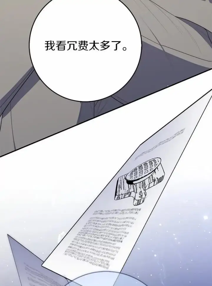《占卜的公女》63.当然讨厌图46
