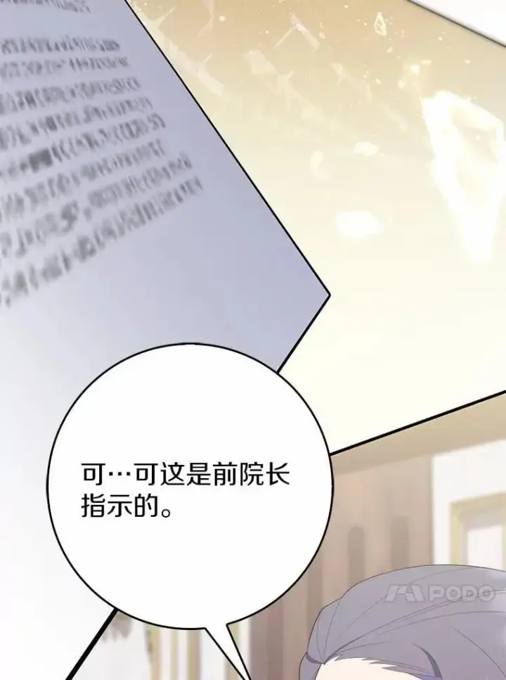 《占卜的公女》63.当然讨厌图50