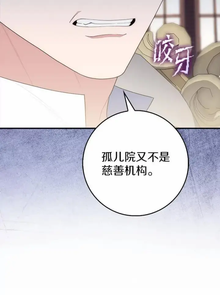 《占卜的公女》63.当然讨厌图55