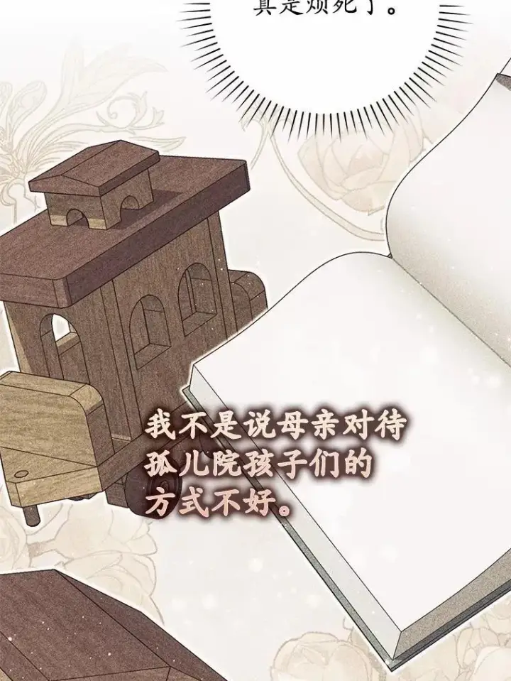 《占卜的公女》63.当然讨厌图72