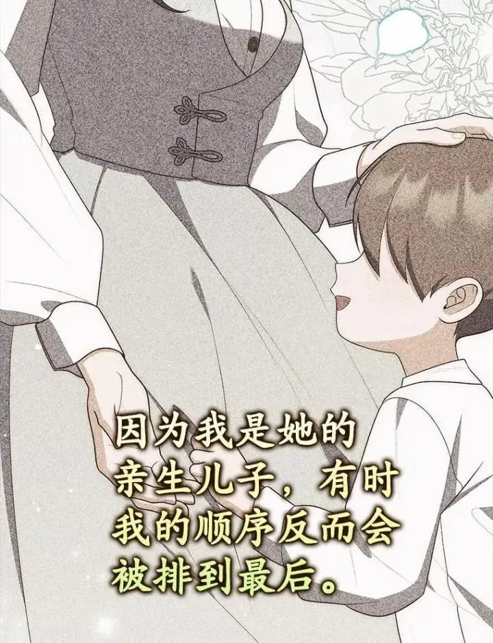《占卜的公女》63.当然讨厌图84