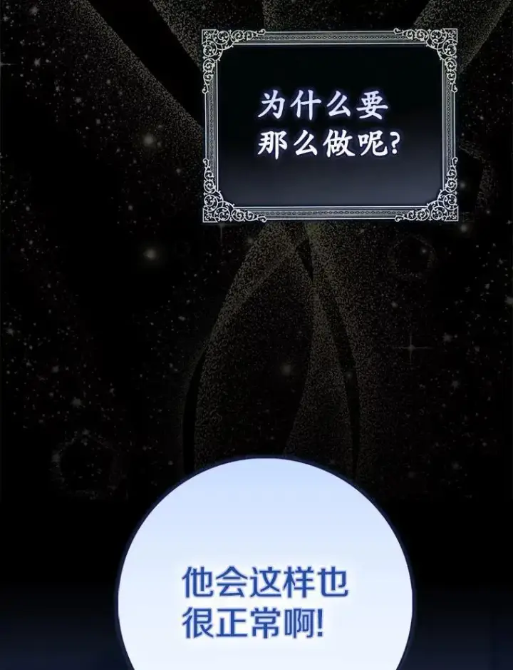 《占卜的公女》63.当然讨厌图94