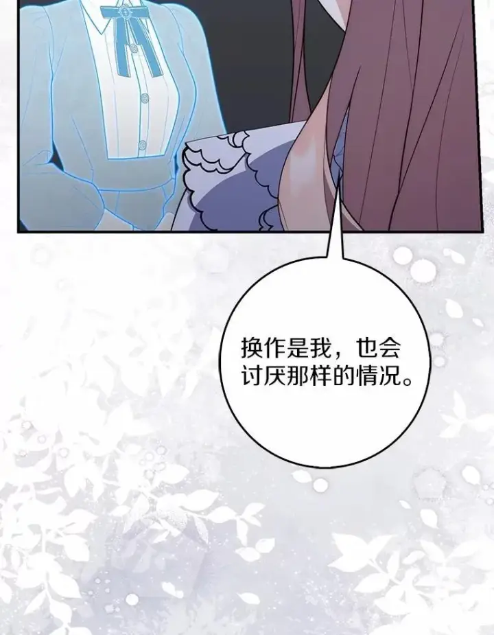 《占卜的公女》63.当然讨厌图98