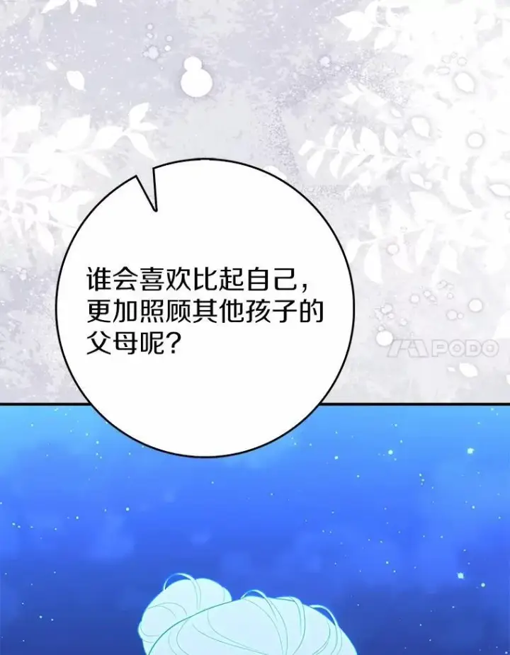 《占卜的公女》63.当然讨厌图99