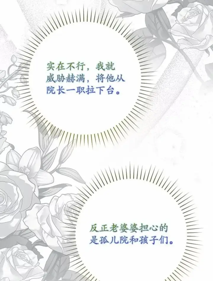 《占卜的公女》64.我认识你母亲图11