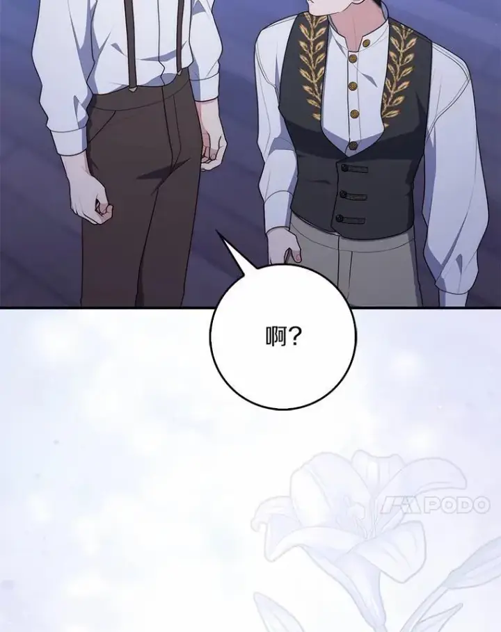 《占卜的公女》64.我认识你母亲图116