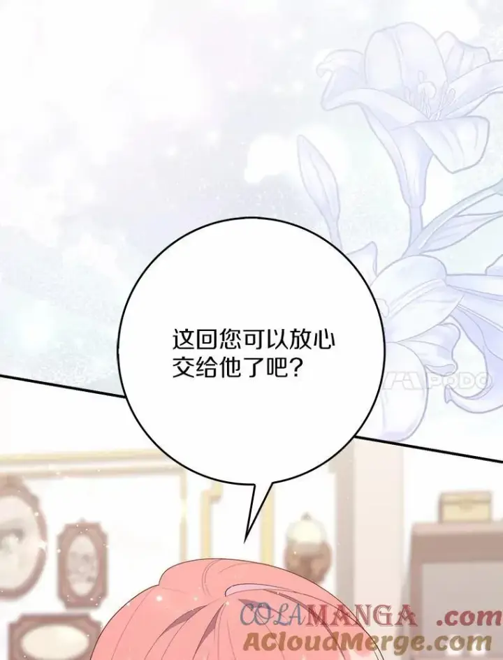 《占卜的公女》64.我认识你母亲图133
