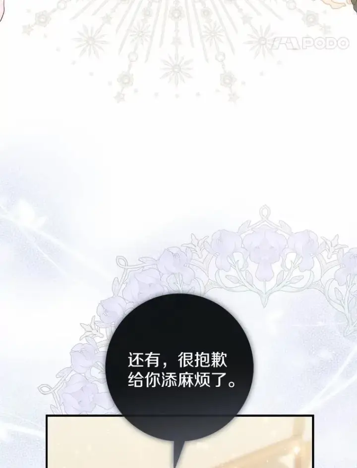《占卜的公女》64.我认识你母亲图140
