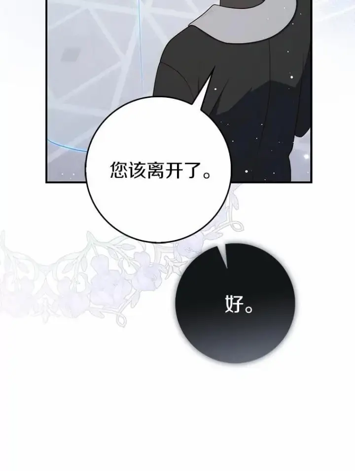 《占卜的公女》64.我认识你母亲图142