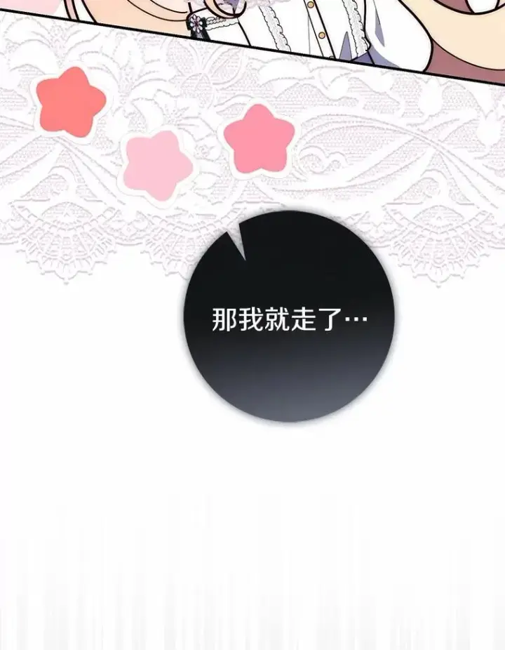 《占卜的公女》64.我认识你母亲图152