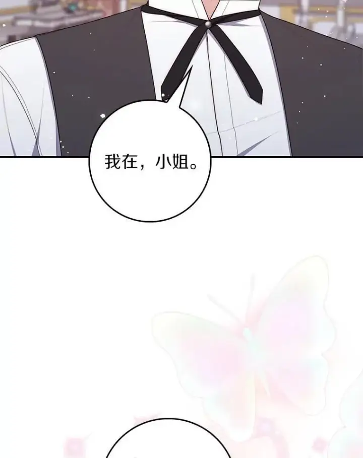 《占卜的公女》64.我认识你母亲图159