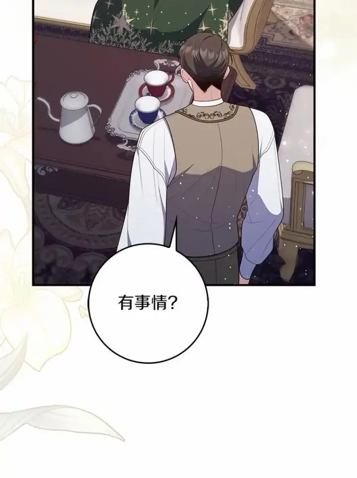 《占卜的公女》64.我认识你母亲图27