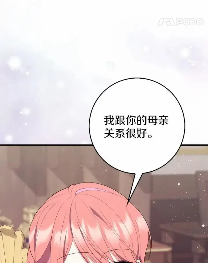 《占卜的公女》64.我认识你母亲图28