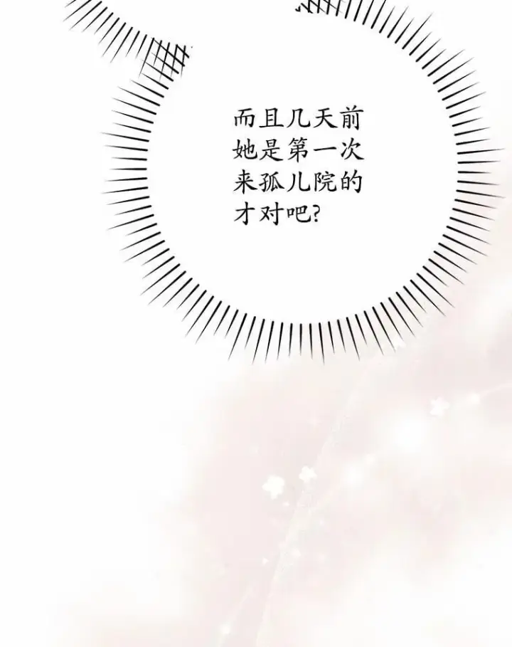 《占卜的公女》64.我认识你母亲图32