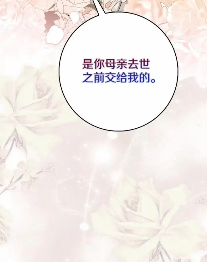 《占卜的公女》64.我认识你母亲图35