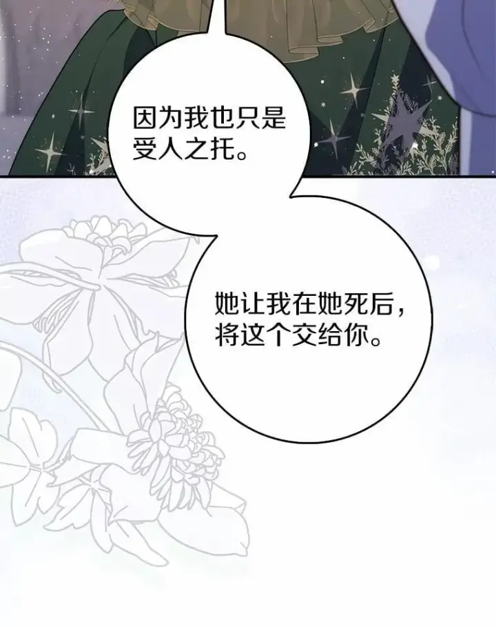 《占卜的公女》64.我认识你母亲图39