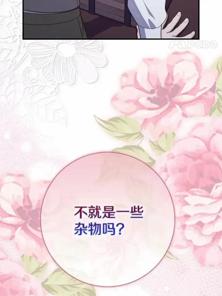 《占卜的公女》64.我认识你母亲图51