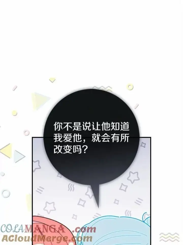 《占卜的公女》64.我认识你母亲图81