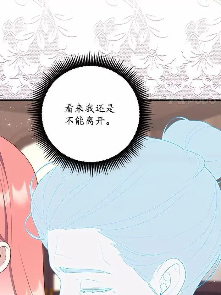 《占卜的公女》64.我认识你母亲图83