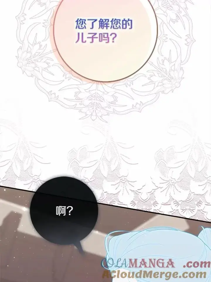 《占卜的公女》64.我认识你母亲图85