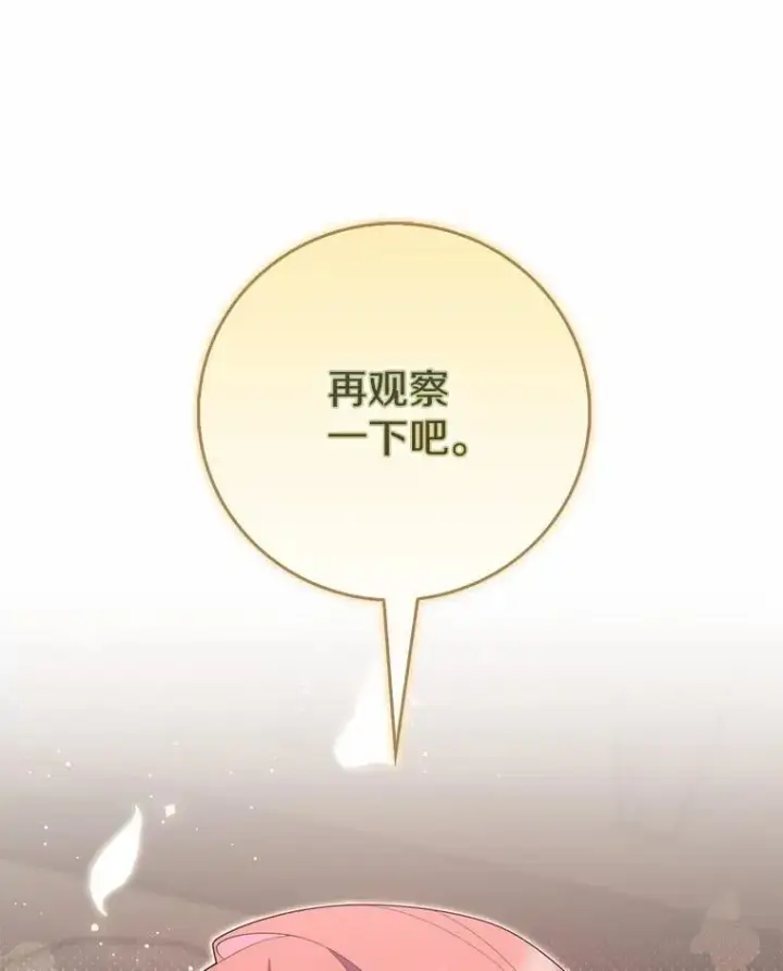 《占卜的公女》64.我认识你母亲图88