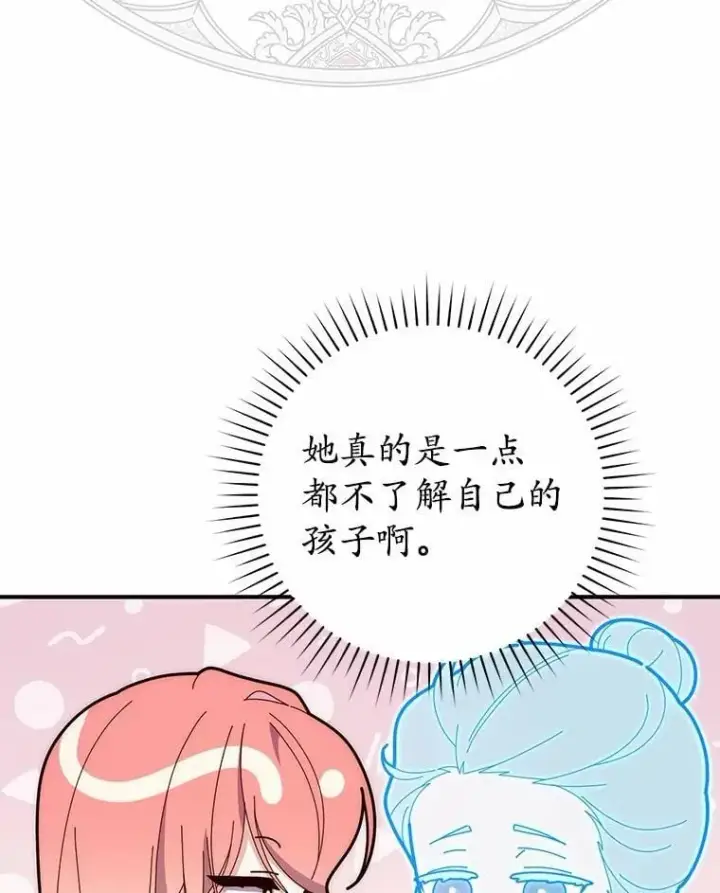 《占卜的公女》64.我认识你母亲图91
