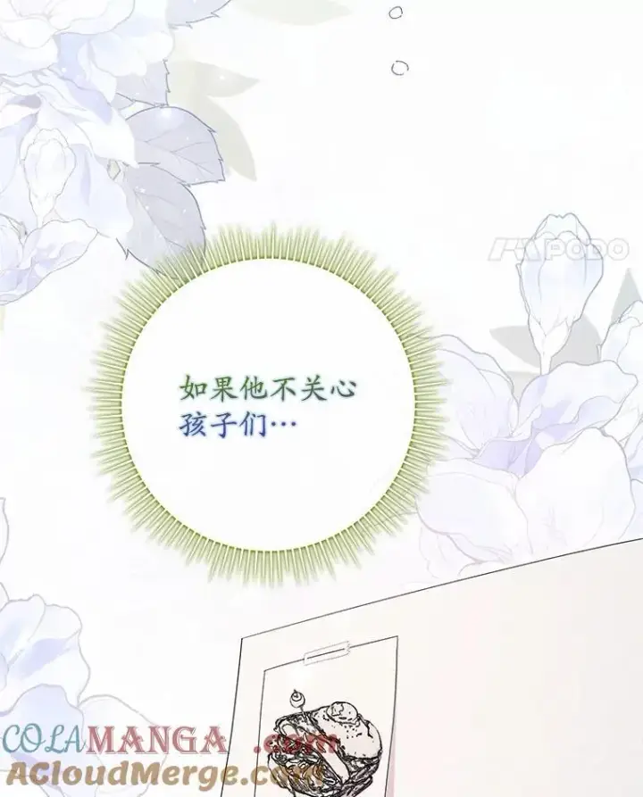 《占卜的公女》64.我认识你母亲图93