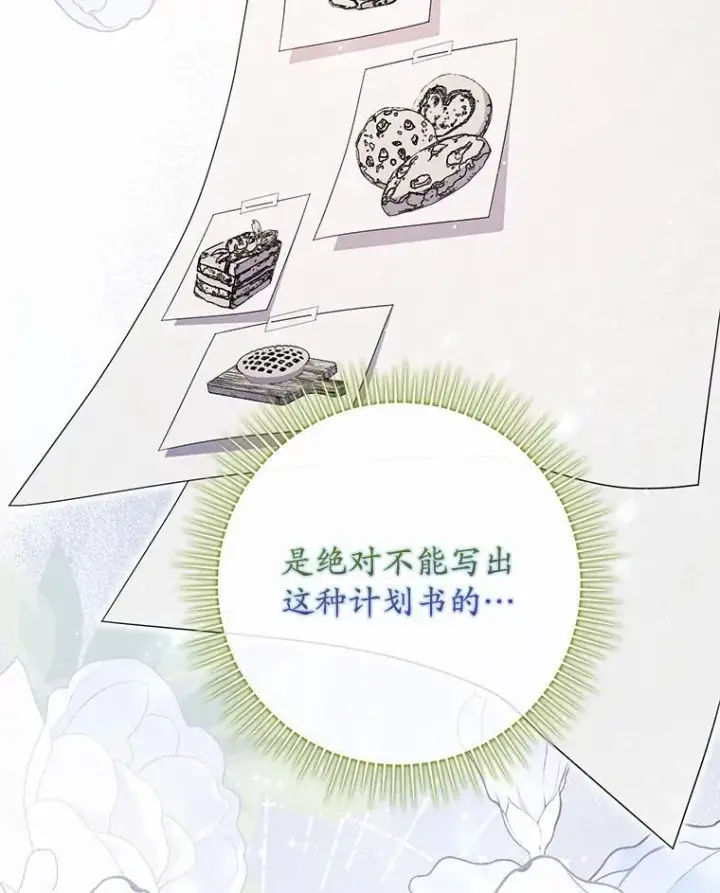 《占卜的公女》64.我认识你母亲图94