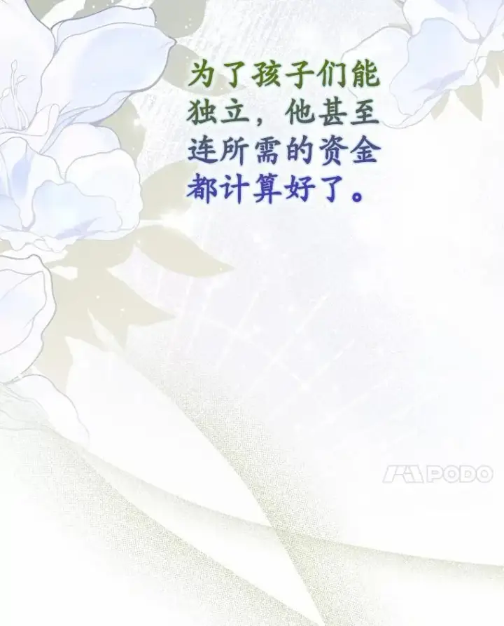 《占卜的公女》64.我认识你母亲图96
