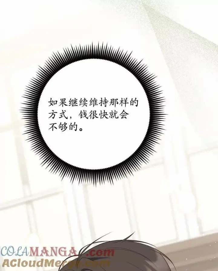 《占卜的公女》64.我认识你母亲图97