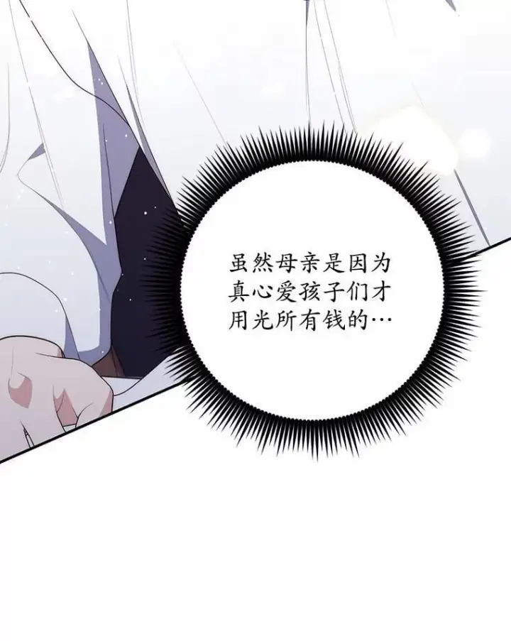 《占卜的公女》64.我认识你母亲图99